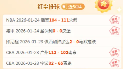 皇家社会主场占优，专家预测大乐透期号推荐